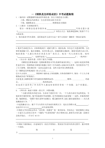 《钢铁是怎样炼成的》历年中考试题