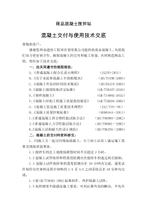 商品混凝土有限公司技术交底书