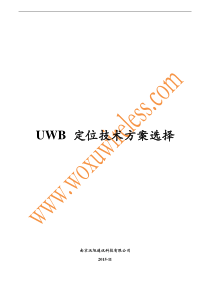 UWB 定位技术方案选择