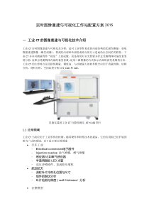 工业CT图像重建与可视化分析图形工作站配置方案