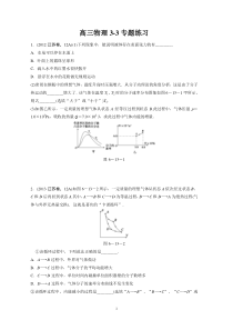 高三物理3-3专题练习