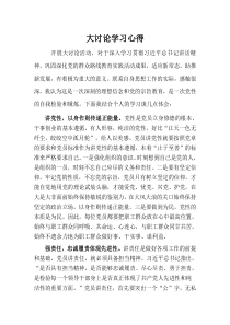 守纪律讲规矩树正气干实事学习心得