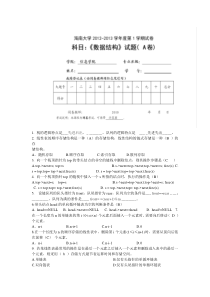 数据结构2012-2013海南大学