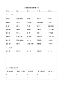 二年级下册数学口算测试题