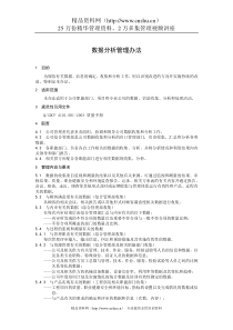 数据分析管理办法