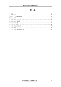 冲孔灌注桩专项施工方案1