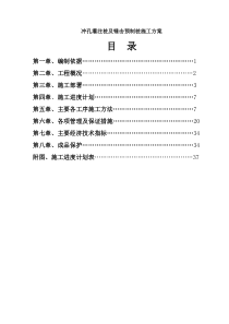 冲孔灌注桩基施工方案文档gai