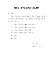 股东会、董事会、监事会会议通知、会议材料、决议及表决票模板