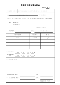 冲孔灌注桩资料范例整套