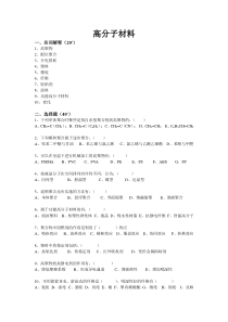 高分子材料试题[1]