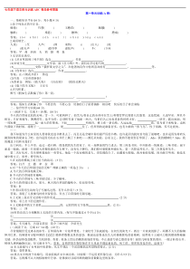 (人教版)七年级下册语文各个单元训练(每单元ABC卷)及参考答案