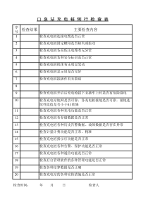 充电桩例行检查项目表