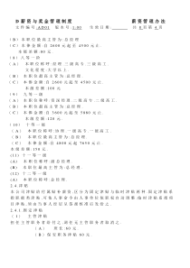 整套人事管理方案和制度--工厂企业或个体老板管人不用愁