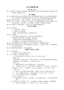 整套公司管理制度之公司工资制度方案