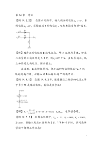 第14章作业(1-4)班Microsoft-Word-文档