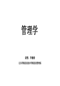 管理学第03讲-计划与计划工作