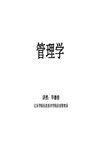 管理学第06讲-人力资源管理