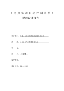 转速、电流双闭环直流调速系统设计