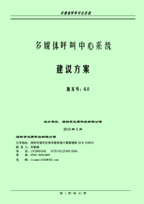 龙商科技多媒体呼叫中心系统设计方案更新