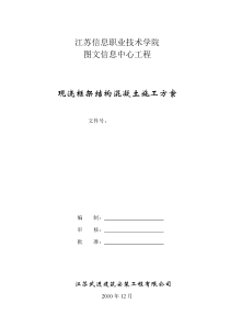 现浇框架结构混凝土工程施工方案