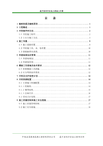 海雀水库大坝土石方开挖施工方案