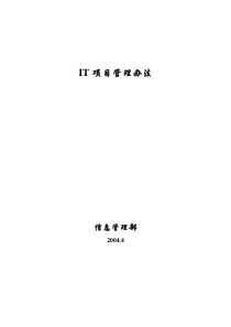 文件2《IT项目管理办法》