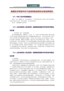 离婚经济帮助中关于金钱帮助的具体法律适用指引