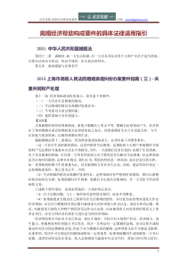 离婚经济帮助构成要件的具体法律适用指引