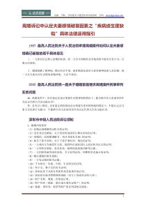 离婚诉讼中认定夫妻感情破裂因素之“疾病或生理缺陷”具体法律适用指引