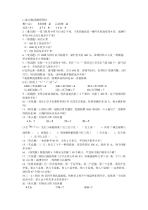 小学三年级数学除数是一位数除法题库