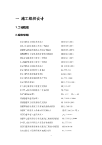 视频安防监控系统施工组织方案