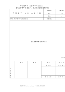 文件和资料管理办法TPE