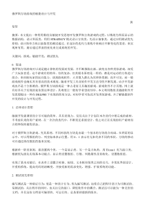 俄罗斯方块游戏的敏捷设计与开发