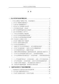 中国汽车行业季度分析报告