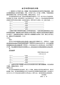 语言文字运用得体类题目精练