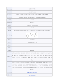 过氧化苯甲酰MSDS