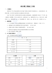 某高层高支模施工方案