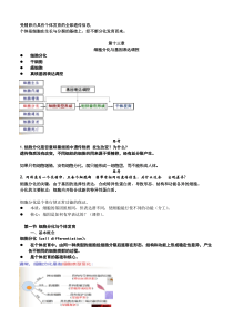 细胞分化与基因表达调控