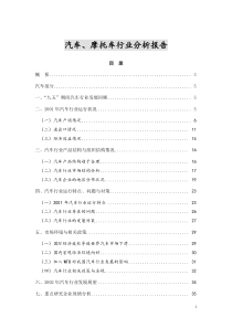 汽车摩托车行业分析报告