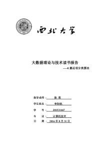 60数据挖掘实验报告