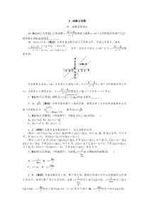 B  函数与导数(理科)(高考真题+模拟新题)