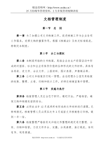 文档管理制度