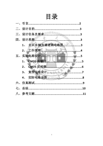 带复位的准静态D触发器