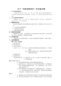 调查实践报告实施步骤