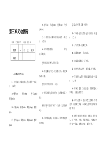 2017年新人教八年级上册语文第三单元检测卷