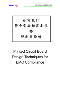 如何设计符合电磁相容要求的印刷电路板(1)