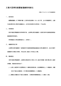 文藻外语学院国玺会议厅管理办法