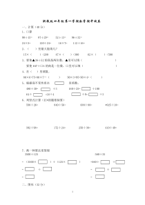 浙教版四年级上学期期中试卷