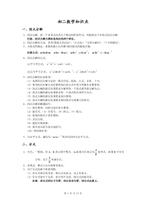 初二数学总结