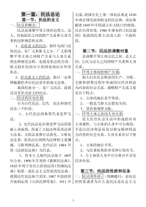 78民法学笔记整理